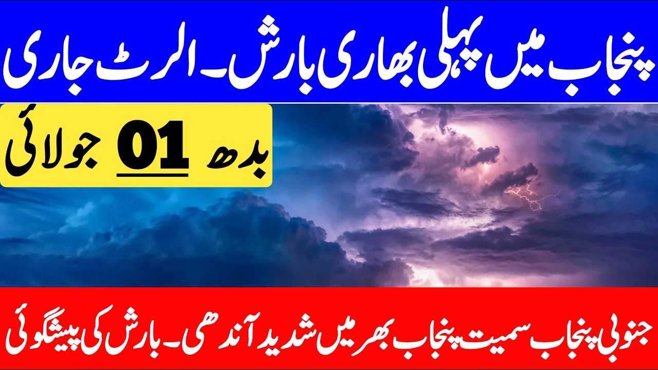 Monsoon Rainfall Alert : Heavy Rain Prediction In Current Week | Punjab Weather Report