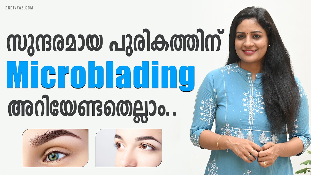 സുന്ദരമായ പുരികത്തിന് Microblading - Eyebrow Micro-pigmentation | Aging Eyebrows: Get Youthful Brows