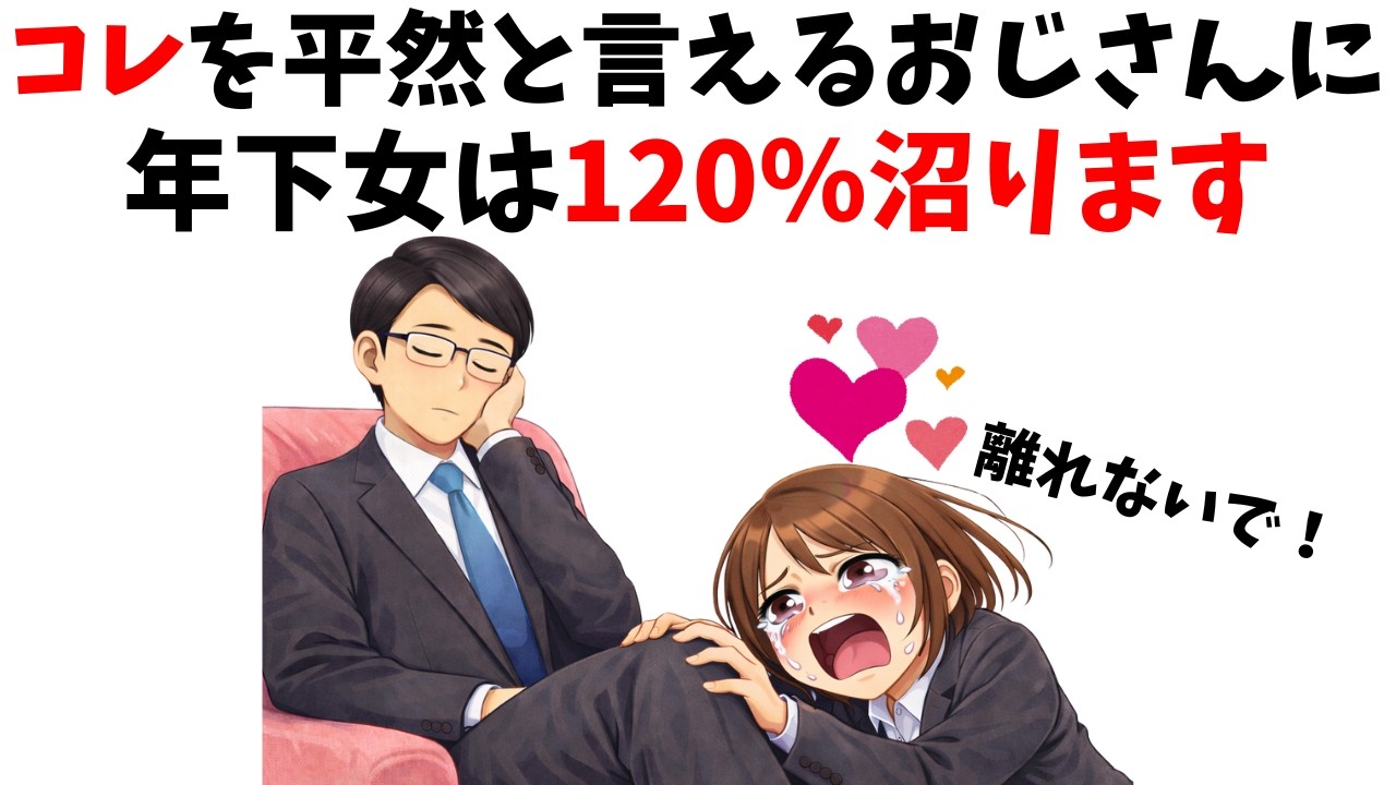 【恋愛雑学】年下女性が沼るおじさんの特徴