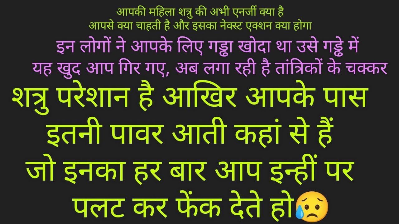 🌠💥 आखिर इस महिला शत्रु को आपसे दिक्कत क्या है 🌠💥 🙏🙏🙏💥🌠क्यों यह आपके पीछे हाथ धोकर पड़ी है 💥🌠💯💯💯💯