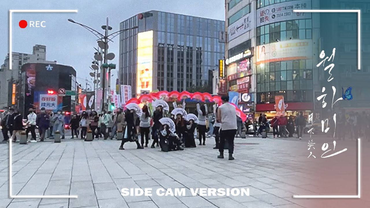 [KPOP IN PUBLIC | SIDE CAM] ONEUS (원어스) - 월하미인 (月下美人 : LUNA) Dance Cover By AZURE From Taiwan