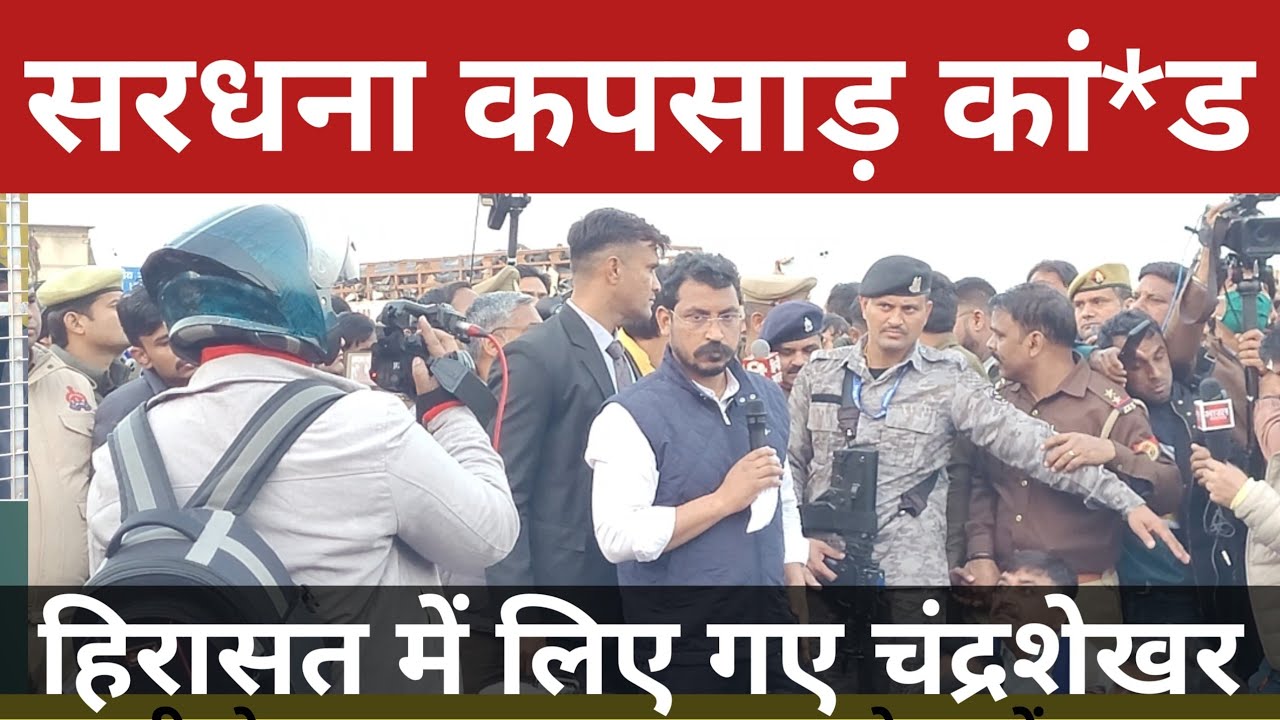 Toll Plaza Meerut: Chandrashekhar Azad Detained, Ghaziabad रवाना | Kapsad Village जाने पर अड़े रहे