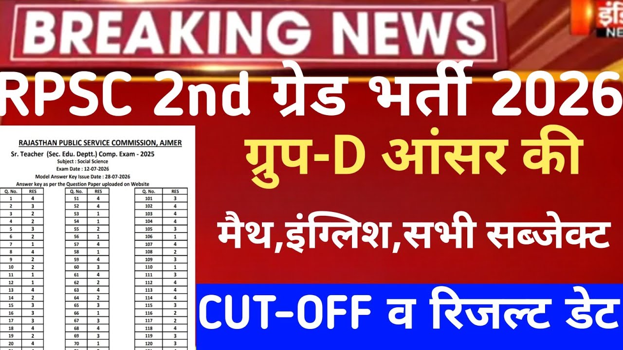 RPSC 2nd grade maths,English Answerkey 2026/RPSC 2nd grade Cut-off /Rpsc second grade Safe-Score