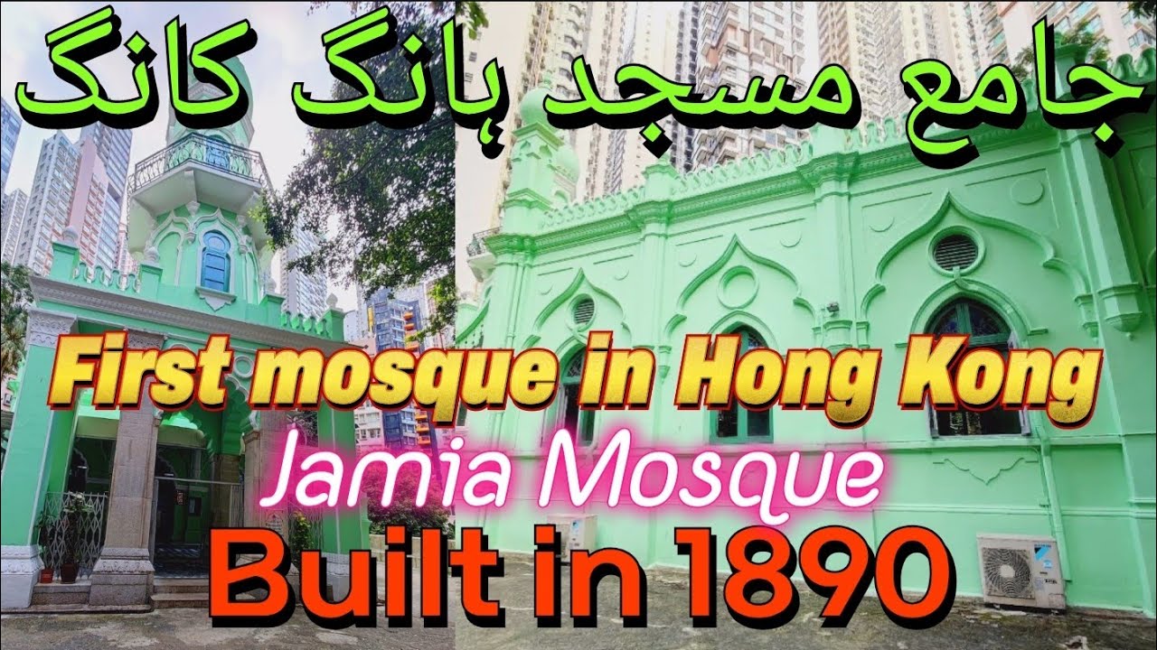 JAMIA MOSQUE HONG KONG | OLDEST MOSQUE IN HONG KONG |