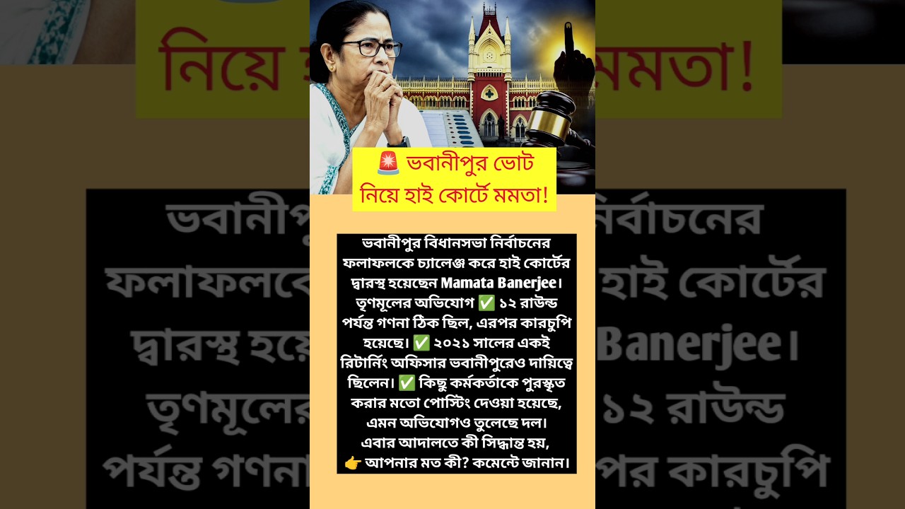 Mamata Moves High Court Over Bhabanipur Vote Shock! 😱
