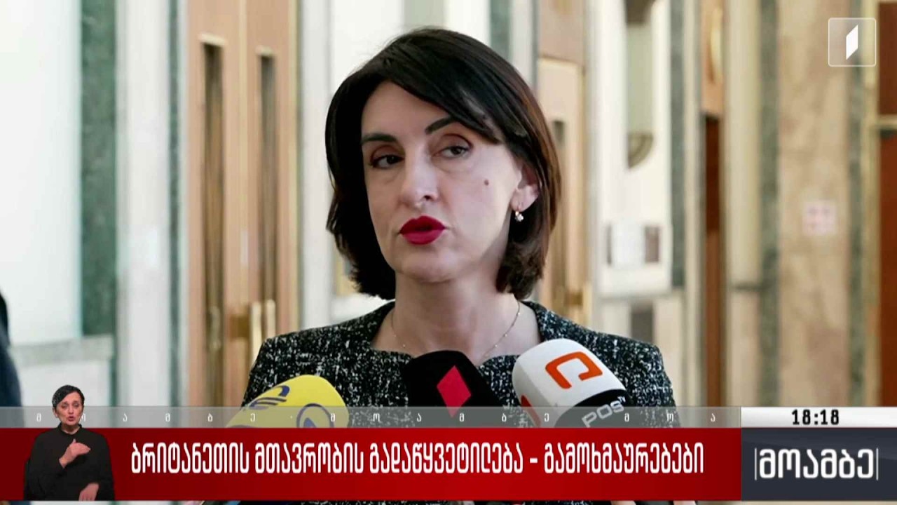 ბრიტანეთის მთავრობის გადაწყვეტილება - გამოხმაურებები