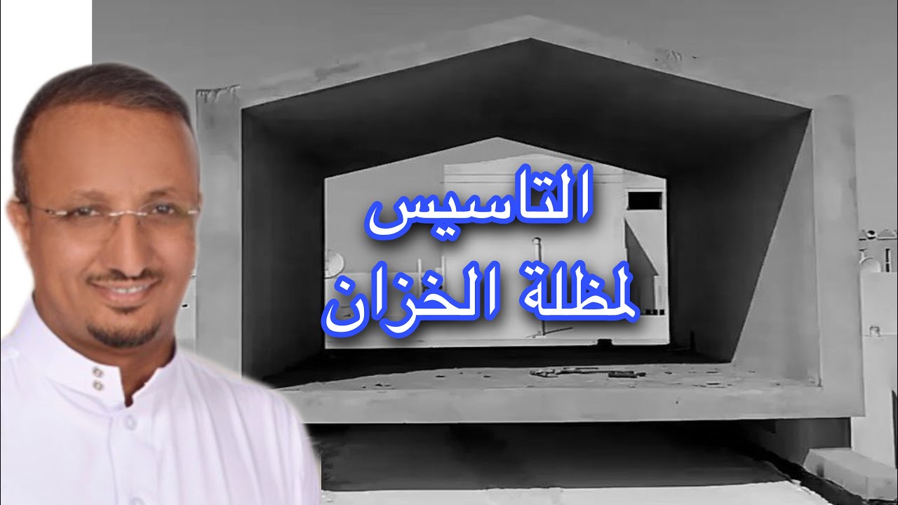 اذا تريد تنفيذ مظلة للخزان العلوي فلابد ان تتنبه قبلها الى مجموعة نقاط
