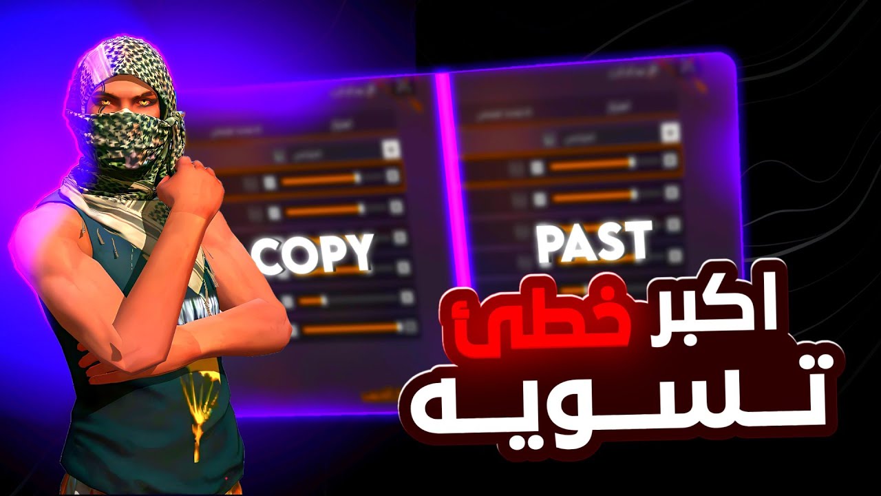 اكبر خطئ يقوم به %90 من لاعبين يخلي ايمك مش ثابت