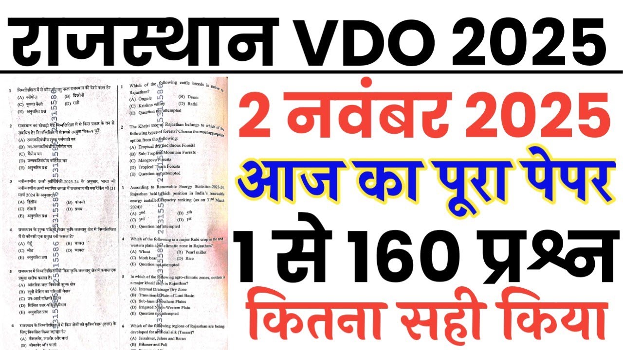 Rajasthan VDO 2 November 2025 full paper Solution answer key//Rajasthan VDO 2 Nov paper Solution