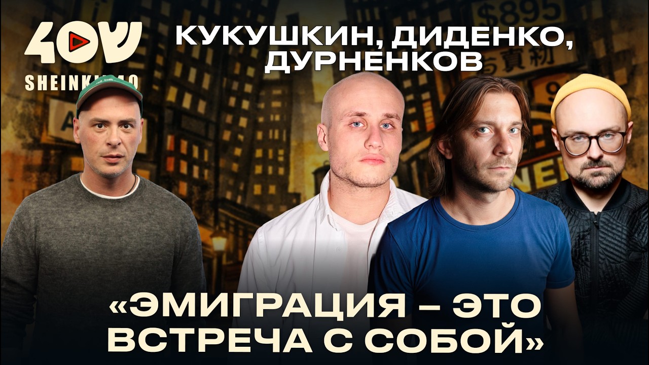 Что общего у Сергея Довлатова и Маши Машковой и при чем здесь Максим Диденко и Никита Кукушкин?