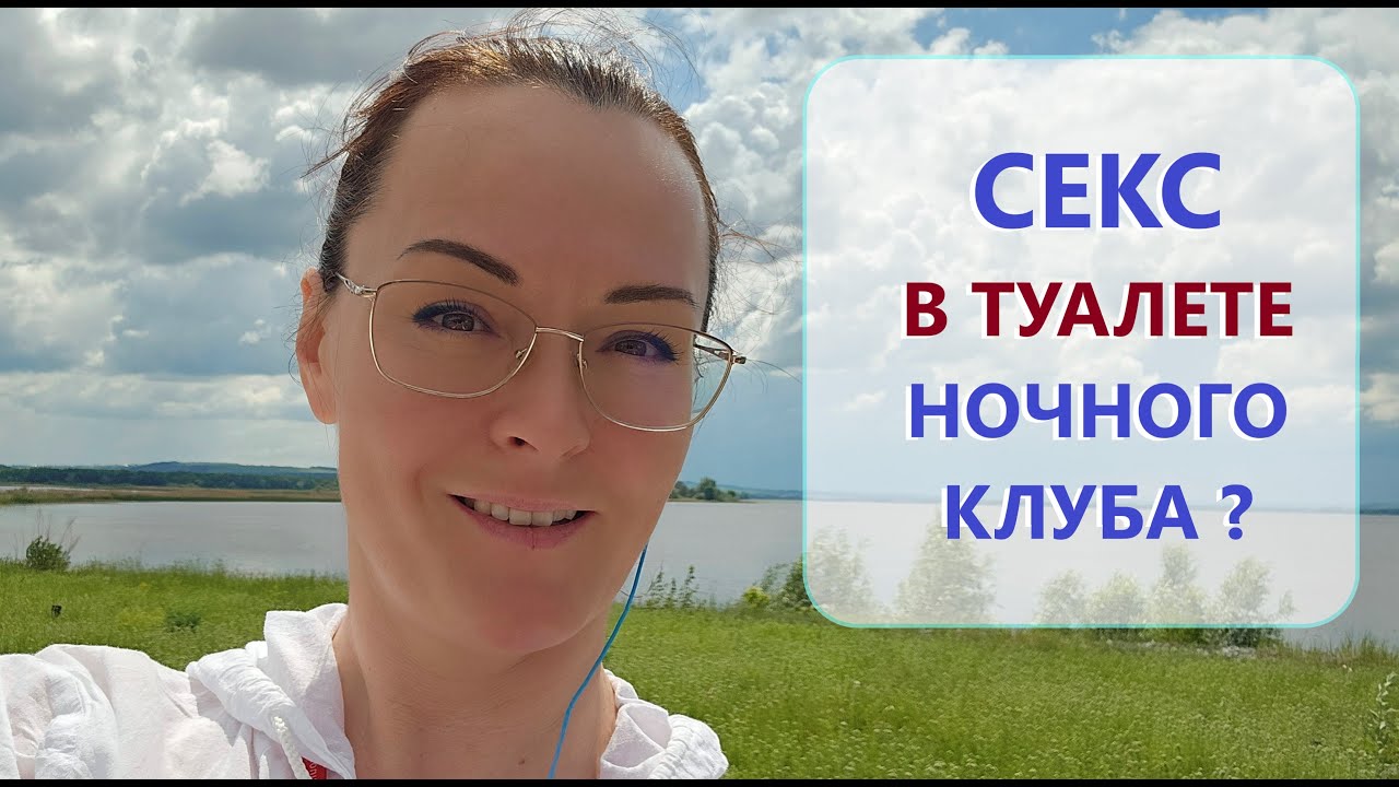 ГИГИЕНА секса! Анал, Грязный член, Спринцевание.