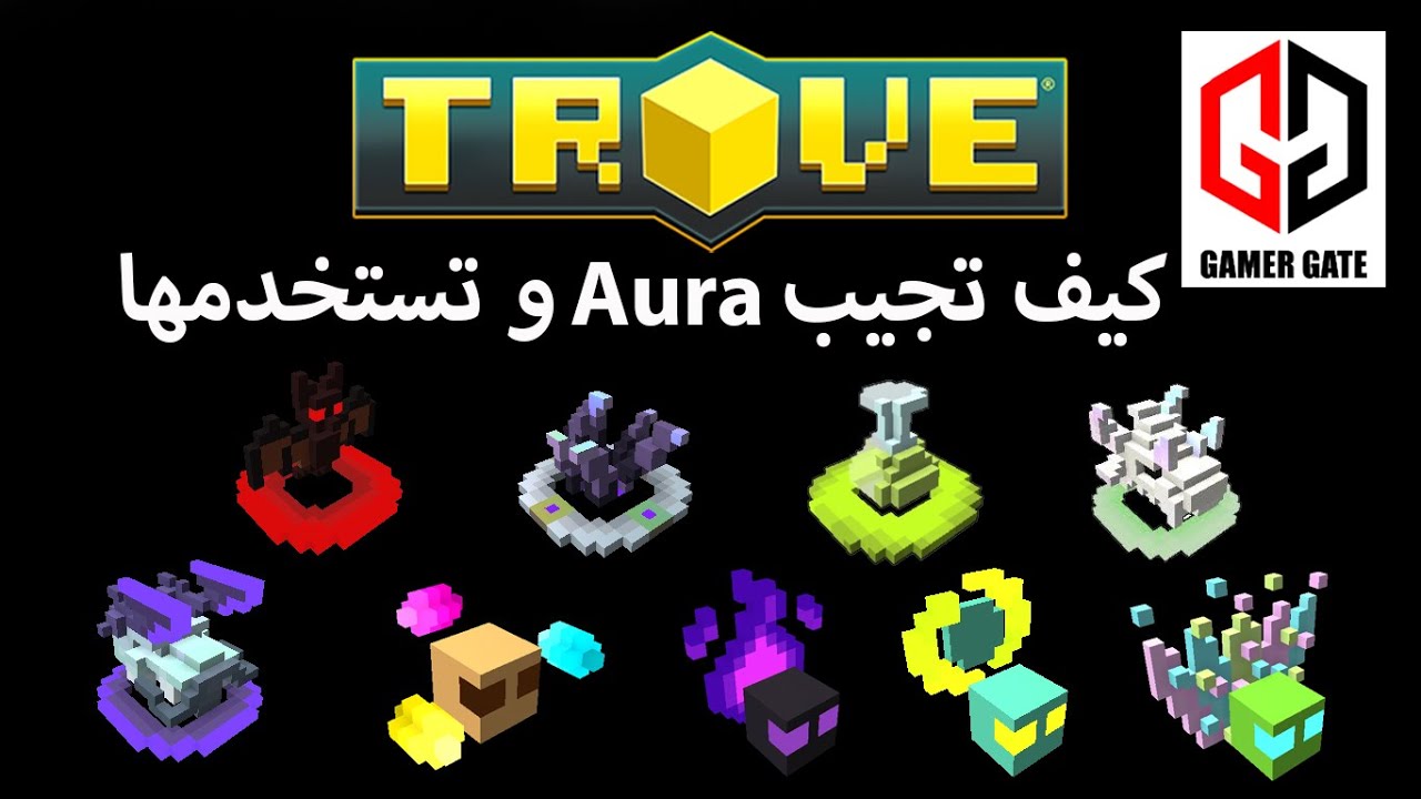 تروف كيف تجيب ال Aura و تستخدمها