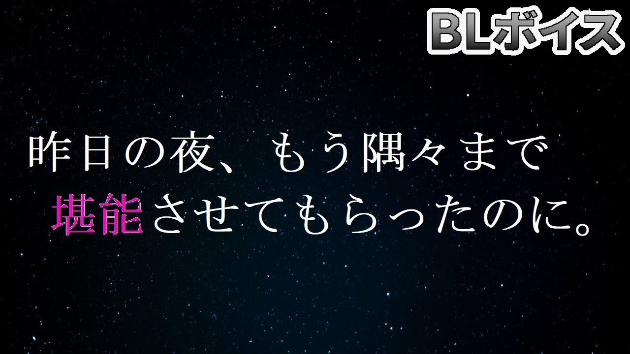 【BLボイス】ASMR-初めて一緒に迎える朝、彼氏から言われた言葉は…【シチュエーションボイス 女性向け】