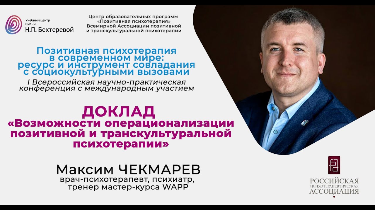Конференция «ППТ в современном мире». Доклад Максима Чекмарева