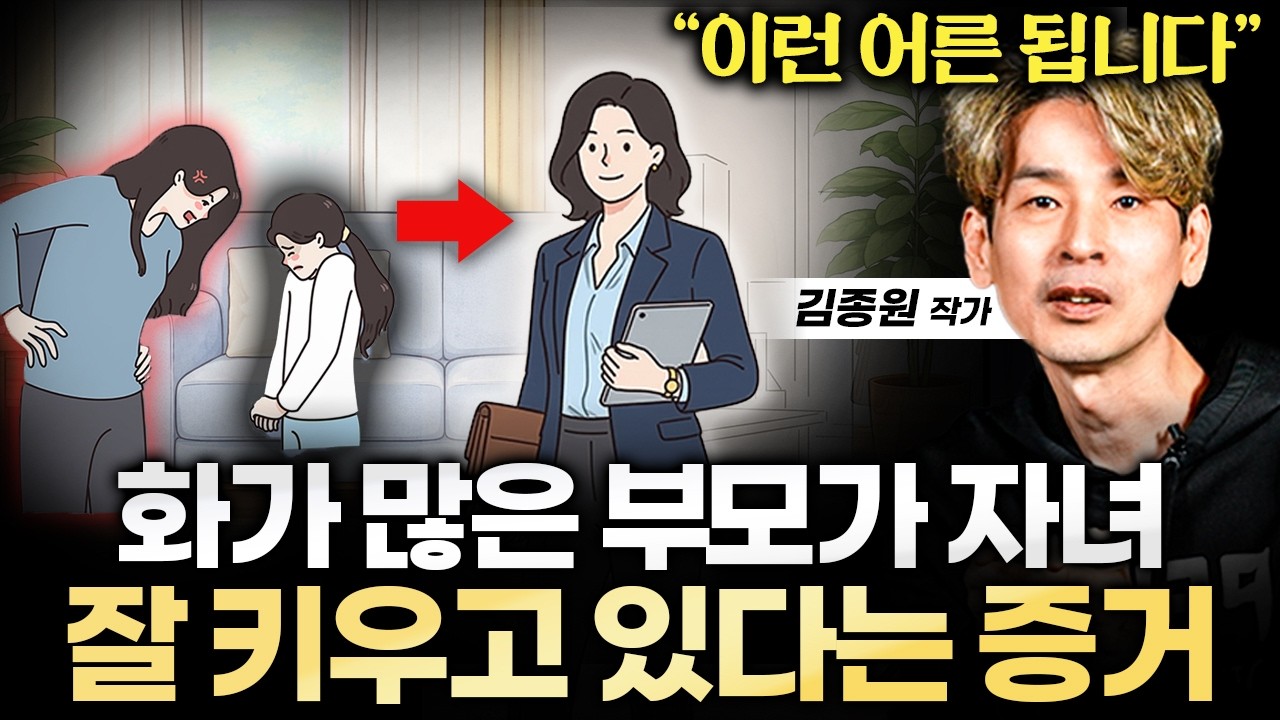 가끔 아이가 미치도록 밉다면 '잘 키우고 있다는 신호' 입니다 (김종원 작가 2부)