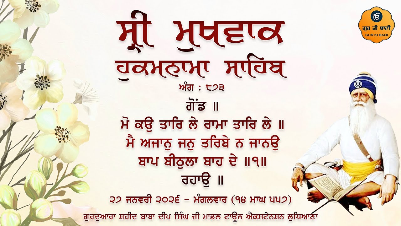 Hukamnama Gurdwara Shaheed Baba Deep Singh Ji, Ludhiana | Tuesday | 27.01.2026 | Gur Ki Bani