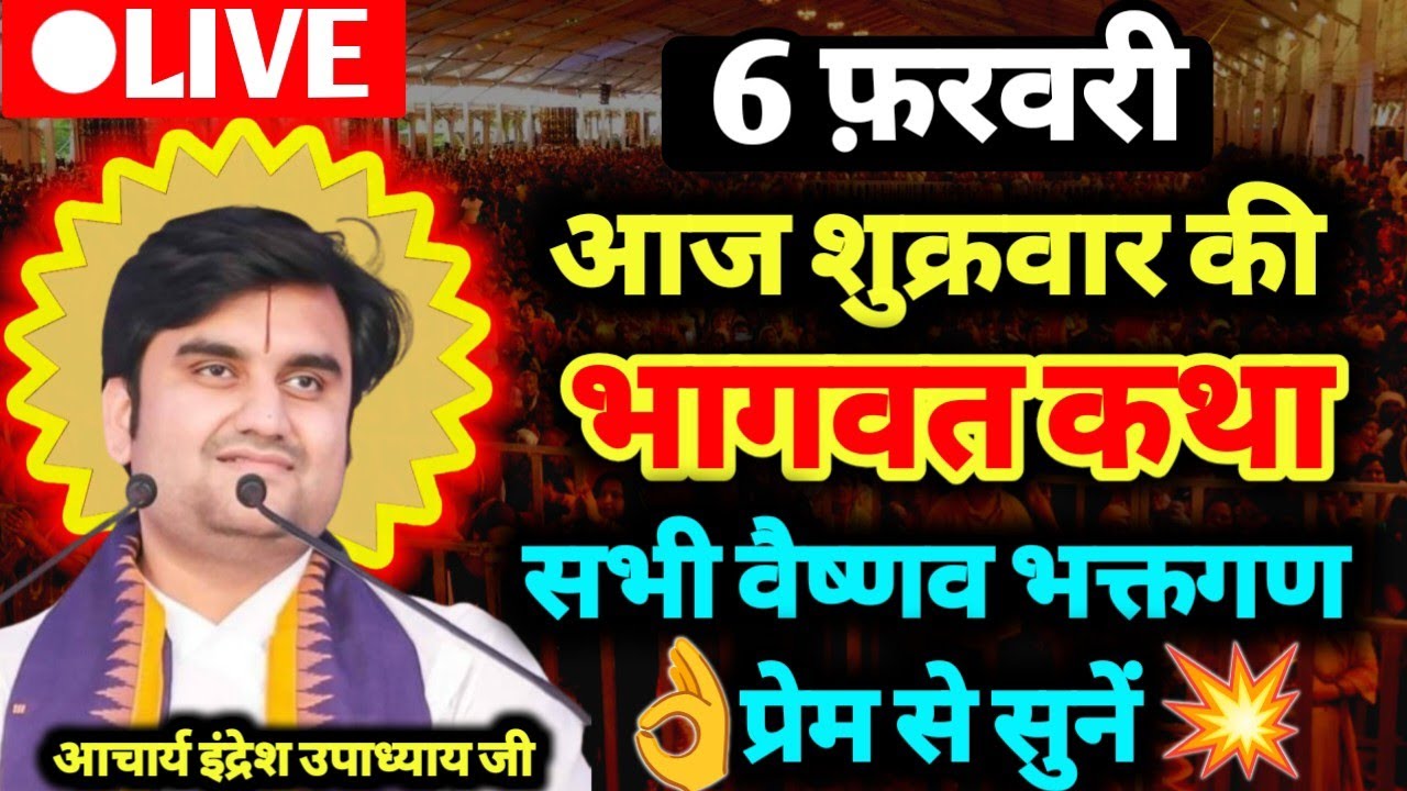 28 जनवरी 2026 || 🔴 आज की भागवत कथा Indresh ji maharaj aaj ki katha | कोलकाता पश्चिम बंगाल 🙏💯