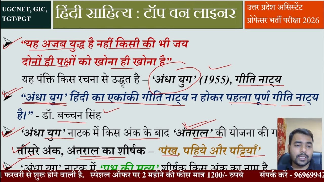वन लाइनर रामबाण सीरीज| हिंदी नाटकों पर आधारित प्रश्न| UPHESC, UP GDC/UP GIC, EMRS KVS/NVS|