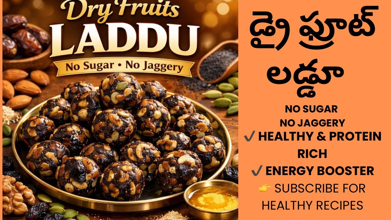 Healthy Dry Fruits Laddu | No Sugar No Jaggery | Energy Booster Sweet Recipe