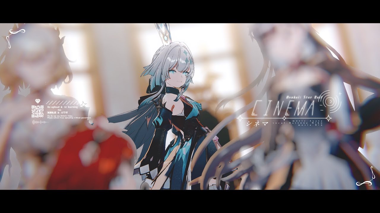 【崩壊：スターレイル/Honkai: Star Rail MMD】シネマ/CINEMA【ケリュドラ/Cerydra＋α】