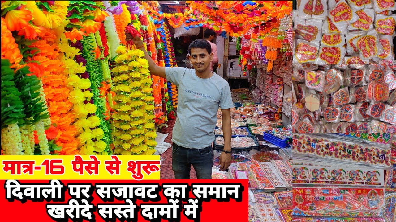 शुभ दीपावली,रंगोली,लड़ी,झालर,झूमर,बिन्दरवाल | Diwali Decorative Items Wholesale Market in Delhi 2021