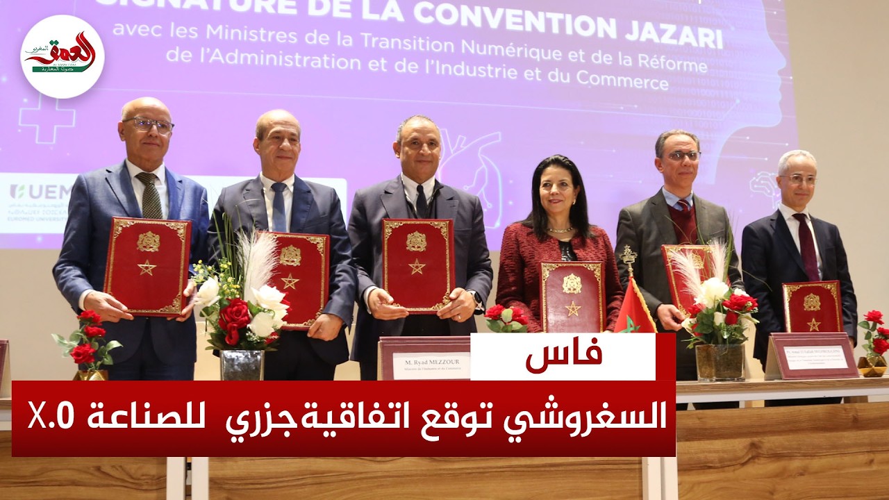 الذكاء الاصطناعي ركيزة أساسية..السغروشني توقع على الاتفاقية التأسيسية لإحداث معهد الجزري للصناعة X.0