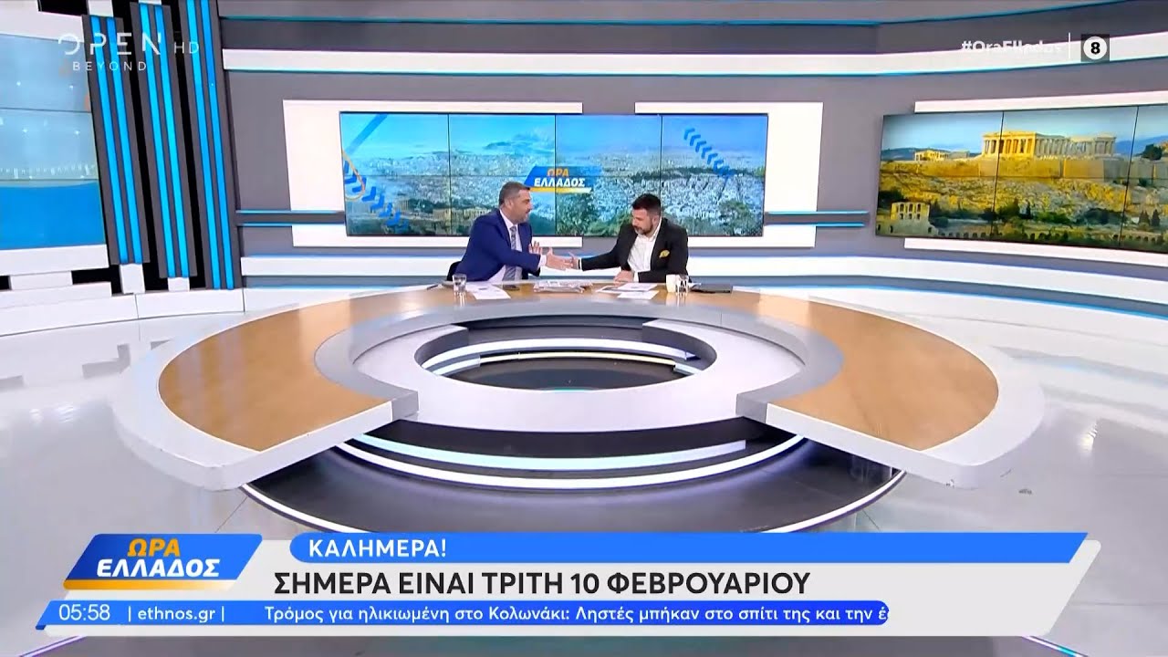Ώρα Ελλάδος 10/02/26 | OPEN TV