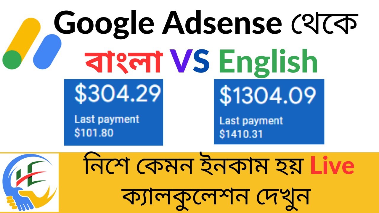 Google Adsense and Blogging Earnings গুগল এডসেন্স থেকে টাকা আয় করার হিডেন ট্রিপস