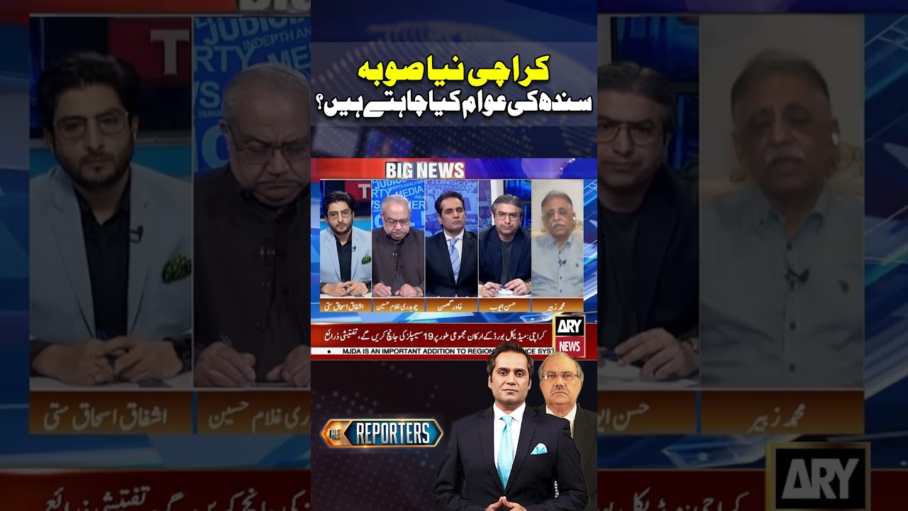 Karachi New Province Debate #muhammadzubair #karachi #newprovinces #shorts