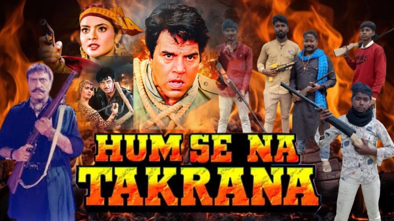 HAM SE NA TAKRANA [1990]🎞Dharmendra,shatrughansinha,mithunchakraborty#bestaction.Spoof movie#viral 
