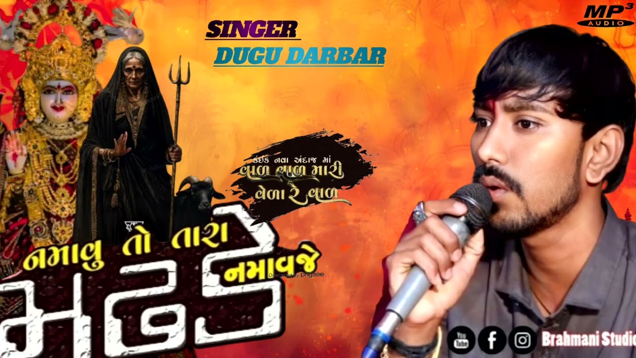 વાડ વાડ વાડ મારી વેડારે વાડ // ન્યૂ ટ્રેન્ડિગ 2026//@DUGUDARBARITAHUKO5544 