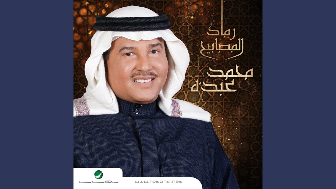 Ramad Al Masabeeh -1