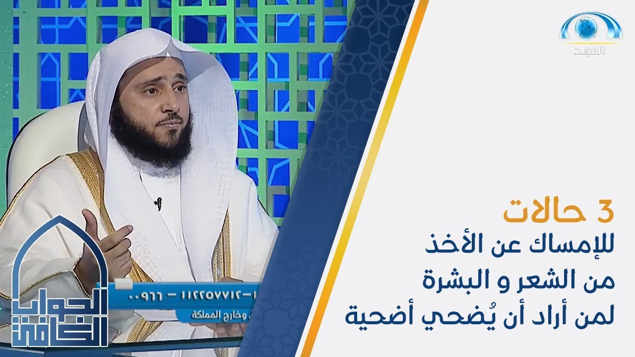 3 حالات للإمساك عن الأخذ من الشعر و البشرة لمن أراد أن يُضحي أضحية