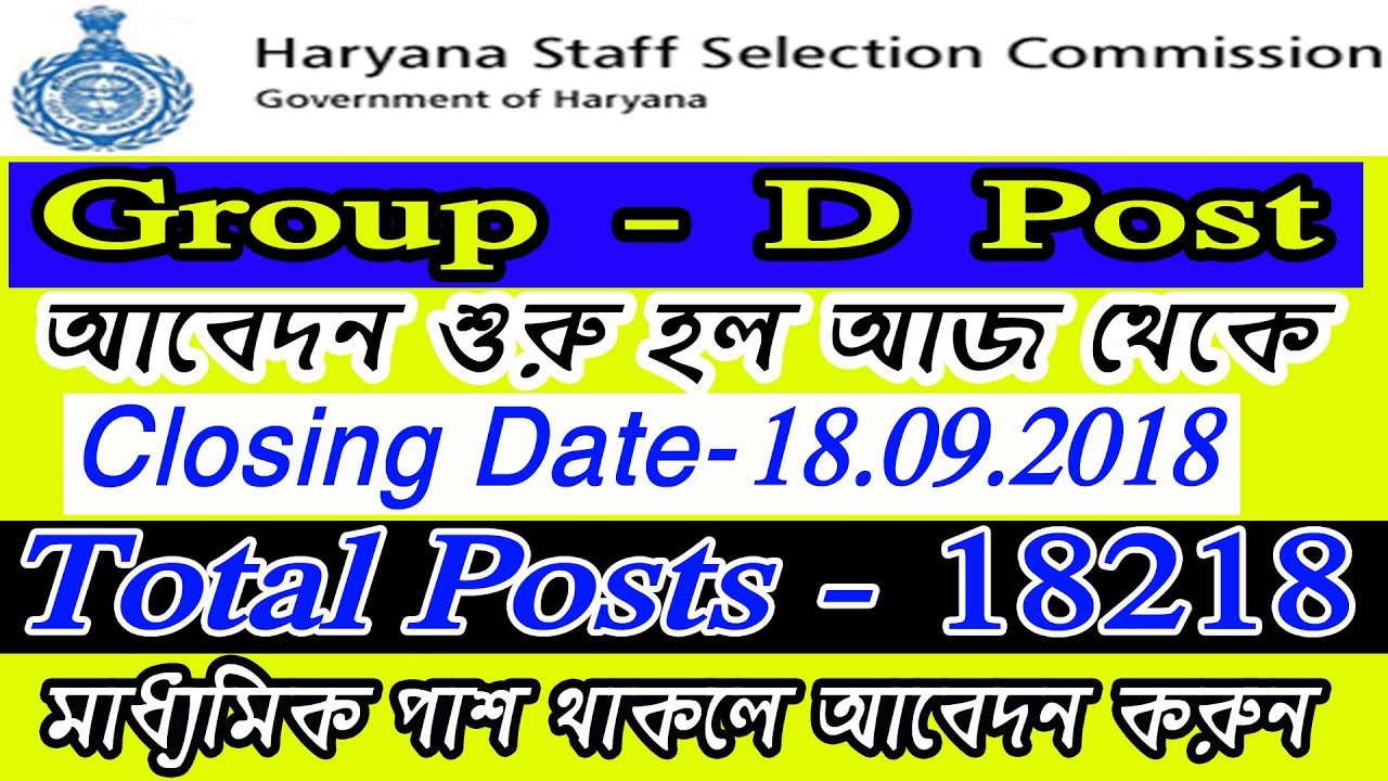Hssc group d recruitment 2018 | Haryana ssc group d online apply | Hssc job