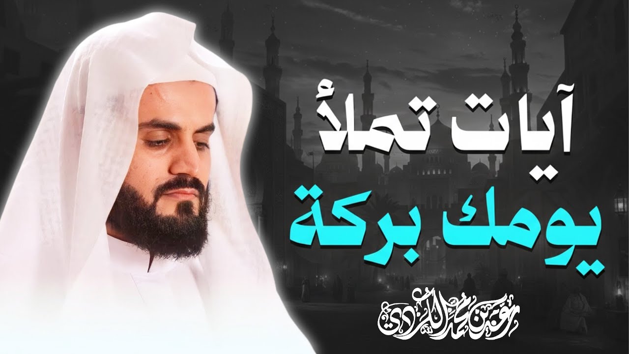 سورة يس والرحمن والواقعة والملك | للرزق والشفاء العاجل | الشيخ رعد الكردي جودة عالية HD‏