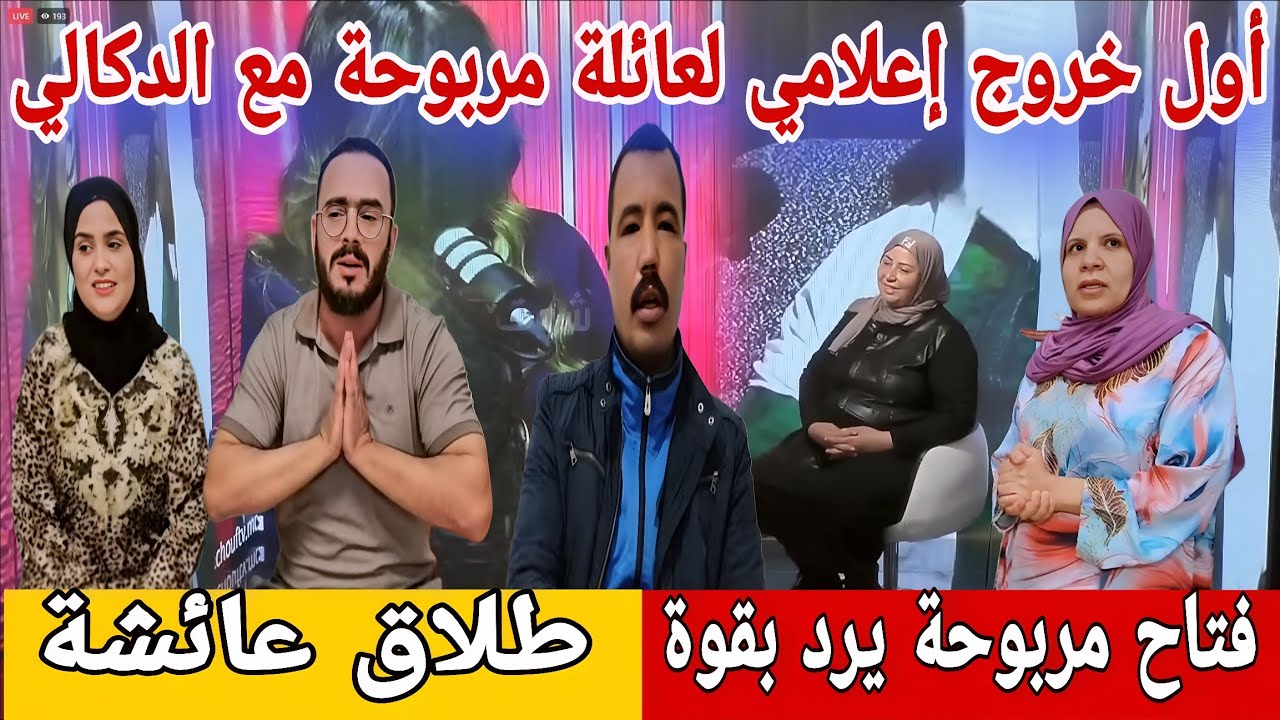 🛑عااجل/ الدكالي يفضح المستور مع شوف تيفي😱يونس مربوحة في قلب فضيحة جديدة😮إعتقال خوسيفينا...
