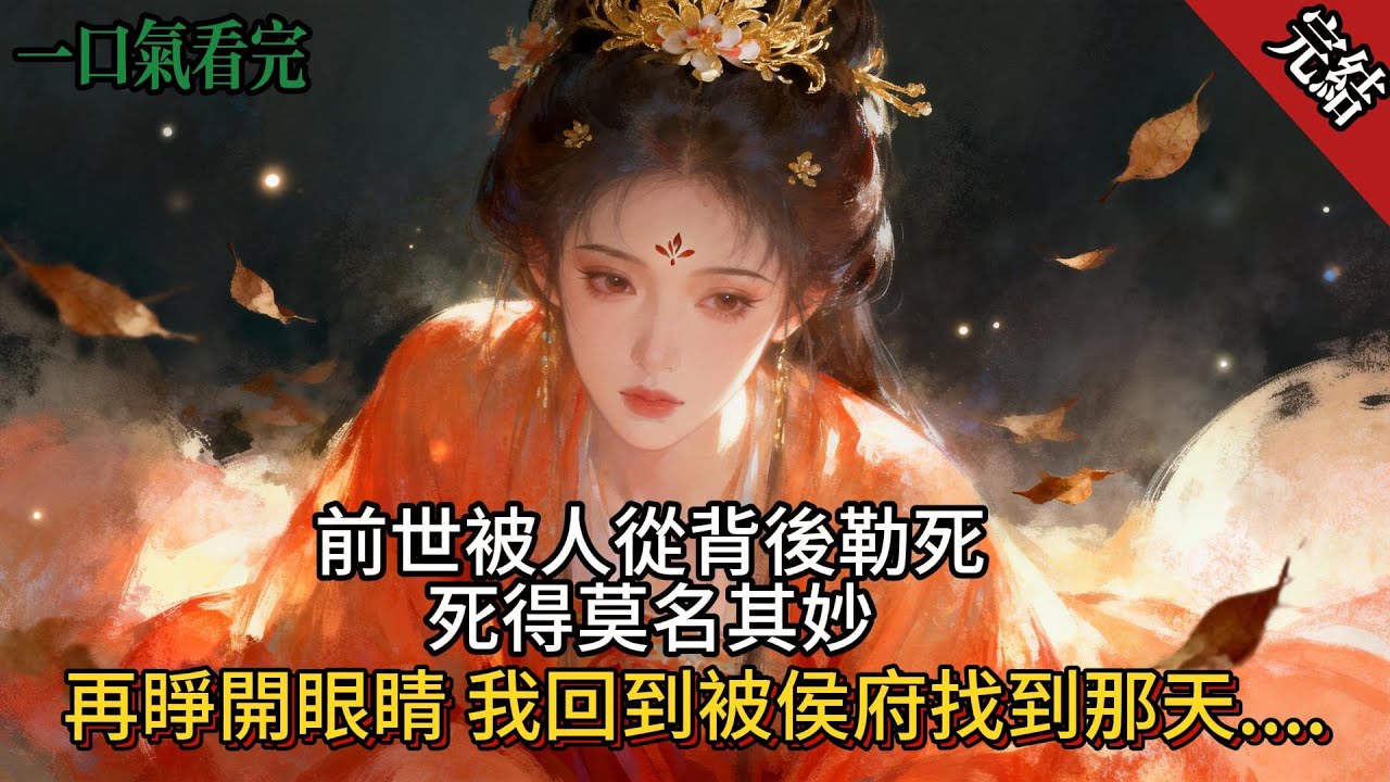 我是侯府流落在外的真千金。父親將我的娃娃親換給她，母親耐心地教導她。 從小黴運纏身的侯府千金連連出彩， 一向錦鯉的我卻總遭不順。 一睜眼，我回到被侯府找到那天。 面對眾人我將他們掃地出門：我不是別亂認