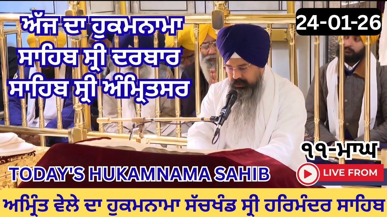 Today's Hukamnama Sri Darbar Sahib Amritsar | Ajj Da Hukamnama Sahib Sri Harmaninder Sahib 24-1-26 