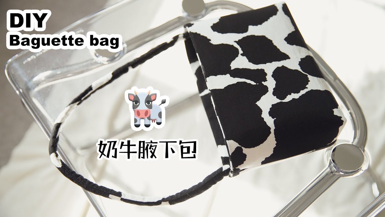 【芋頭匠手作】腋下包DIY - 封城期間在家裡做點什麼 - DIY Baguette Bag - What to do during lockdown