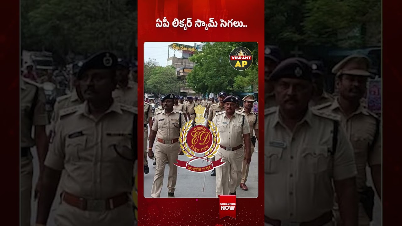 ఏపీ లిక్కర్ స్కామ్ సెగలు#EDArrestsJaganAide#EDRaids #RajKasireddy #KarumuriNageswaraRao #Andhra