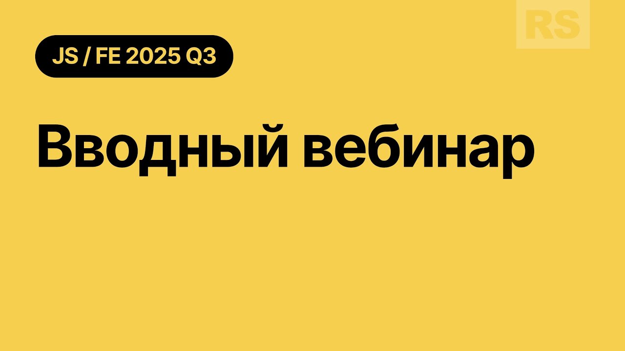 JavaScript/Front-end 2025Q3 Stage#1. Intro