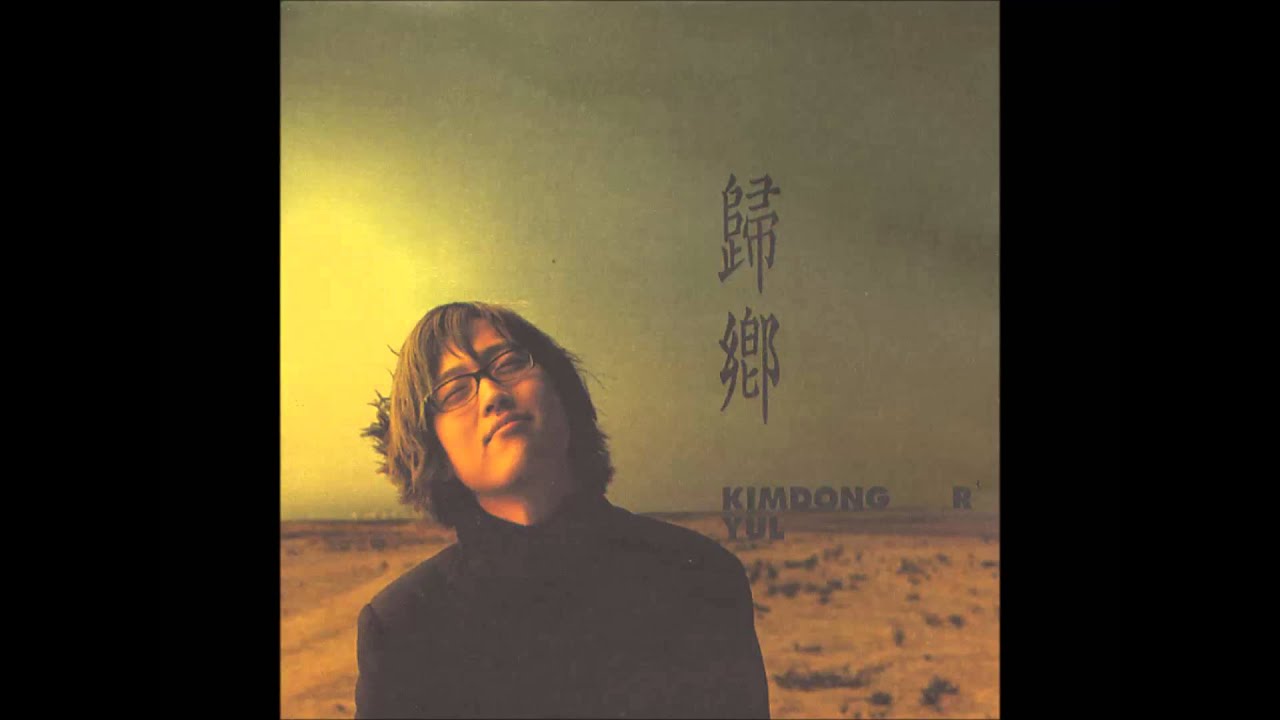 김동률(Kim Dong Ryul) 3rd Album「귀향 (歸鄕)」- 