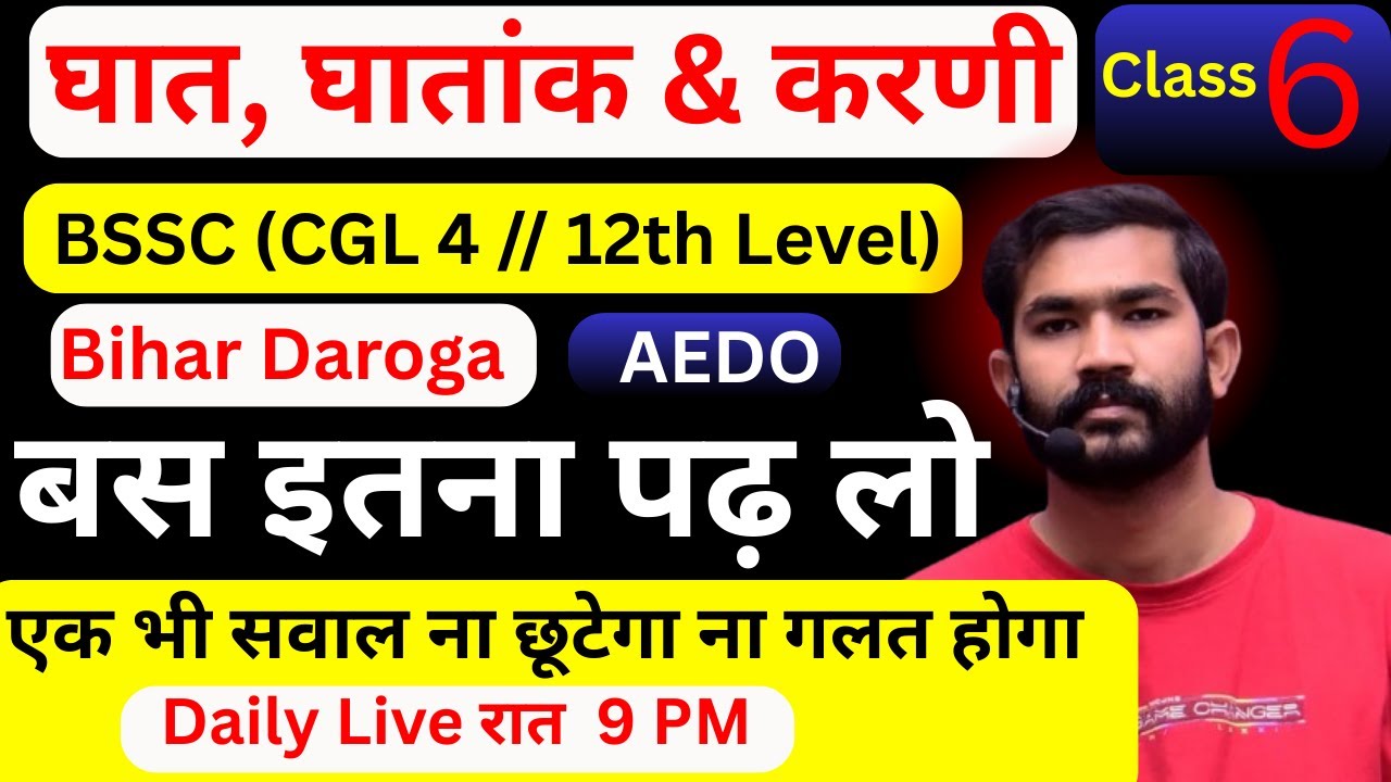 POWER , SURDS & INDICES CLASS - 6 ( BIHAR ALL EXAMS PYQ ) ! #bihardaroga #bssccgl4 #bssc #bpsc