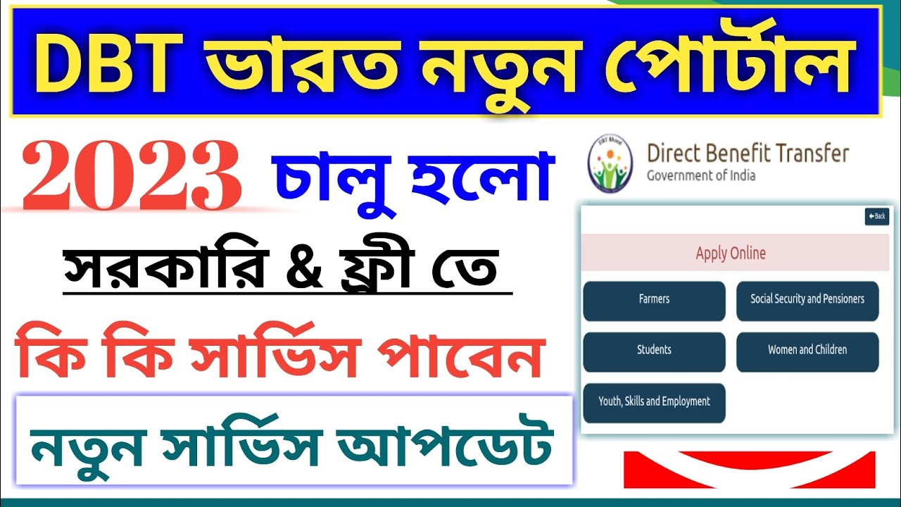 DBT Bharat New Portal Update 2023 | DBT Bharat New Website Government Scheme Registration 2023.