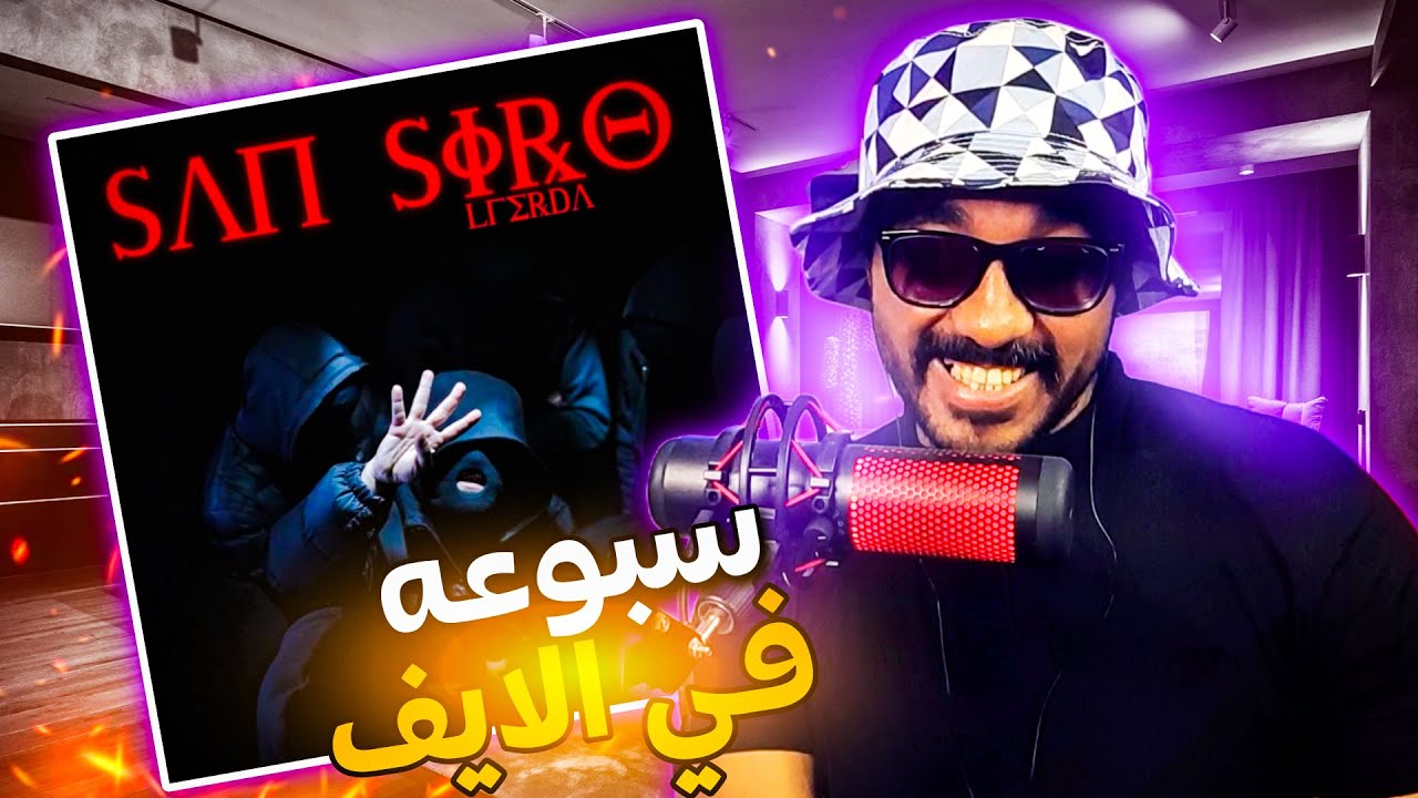 LFERDA - SAN SIRO (Clip Officiel)​ REACTION