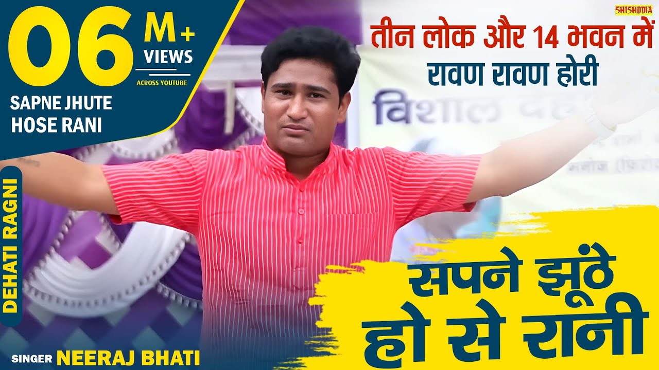 रागनी - सपने झूंठे होसे रानी तू क्यों | Sapne Jhuthe Ho Se Rani Tu Kyu Jindag | Neeraj Bhati
