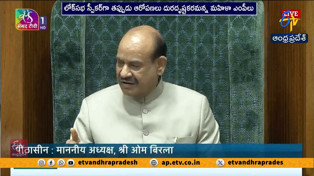 ప్రతిపక్షాలను ఎదుర్కొనే ధైర్యం ప్రధానికి లేదు | Opposition Women MPs Letter to Lok Sabha Speaker
