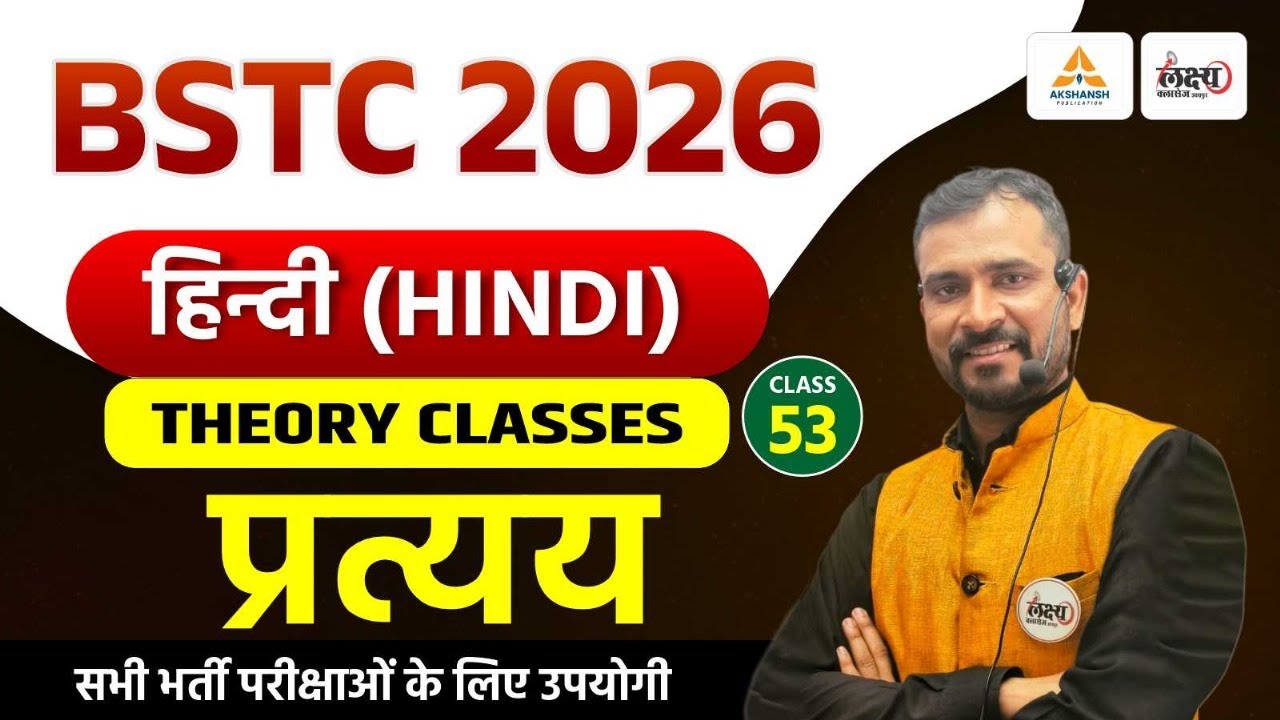 BSTC 2026 Hindi Classes | Pratya Hindi Classes BSTC 2026 | Pratyay ( प्रत्यय ) Class | BSTC 2026 #53