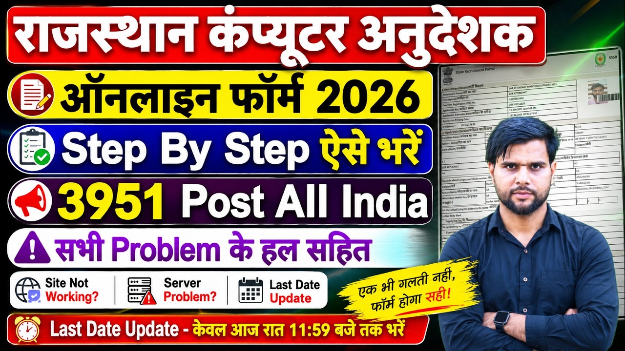 Rajasthan Computer Instructor Form Fill Up Last Date Update | RSSB Computer Instructor Form Fill Up
