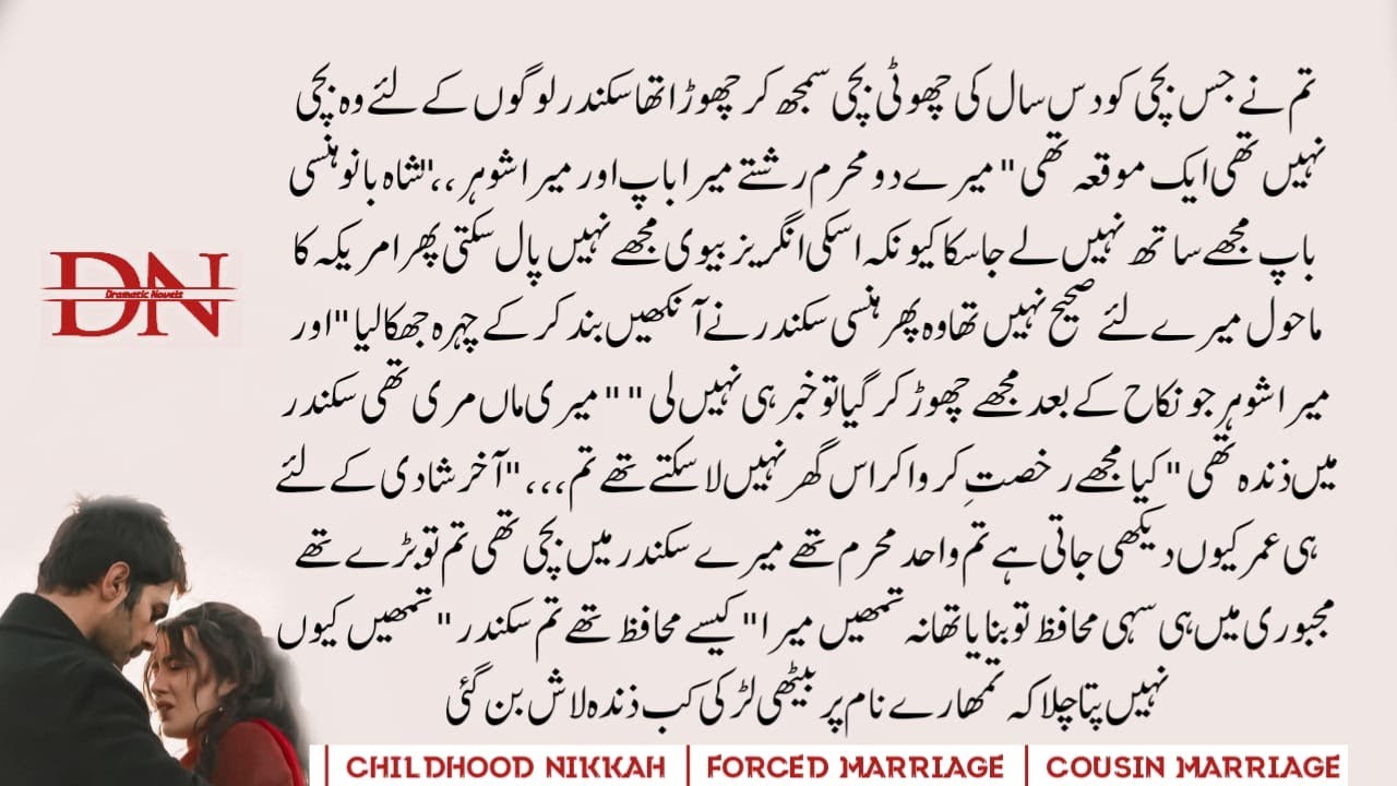 کیسے محافظ تھے تم سکندر | Childhood Nikkah | Forced Marriage | Cousin Marriage - Dramatic Novels